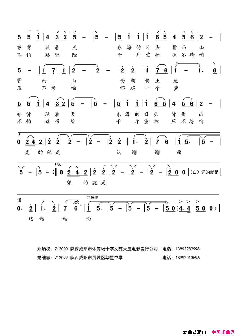 biangbiang面简谱