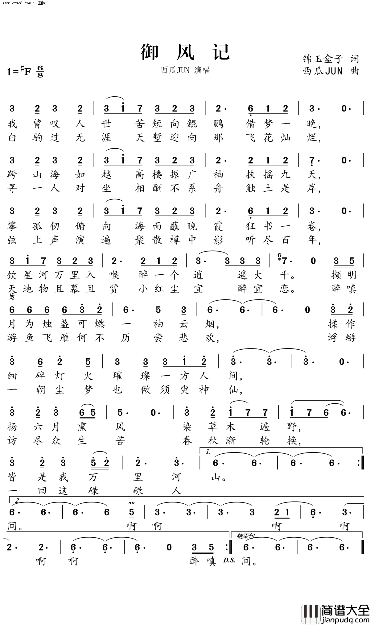 御风记简谱_西瓜JUN演唱_锦玉盒子/西瓜JUN词曲