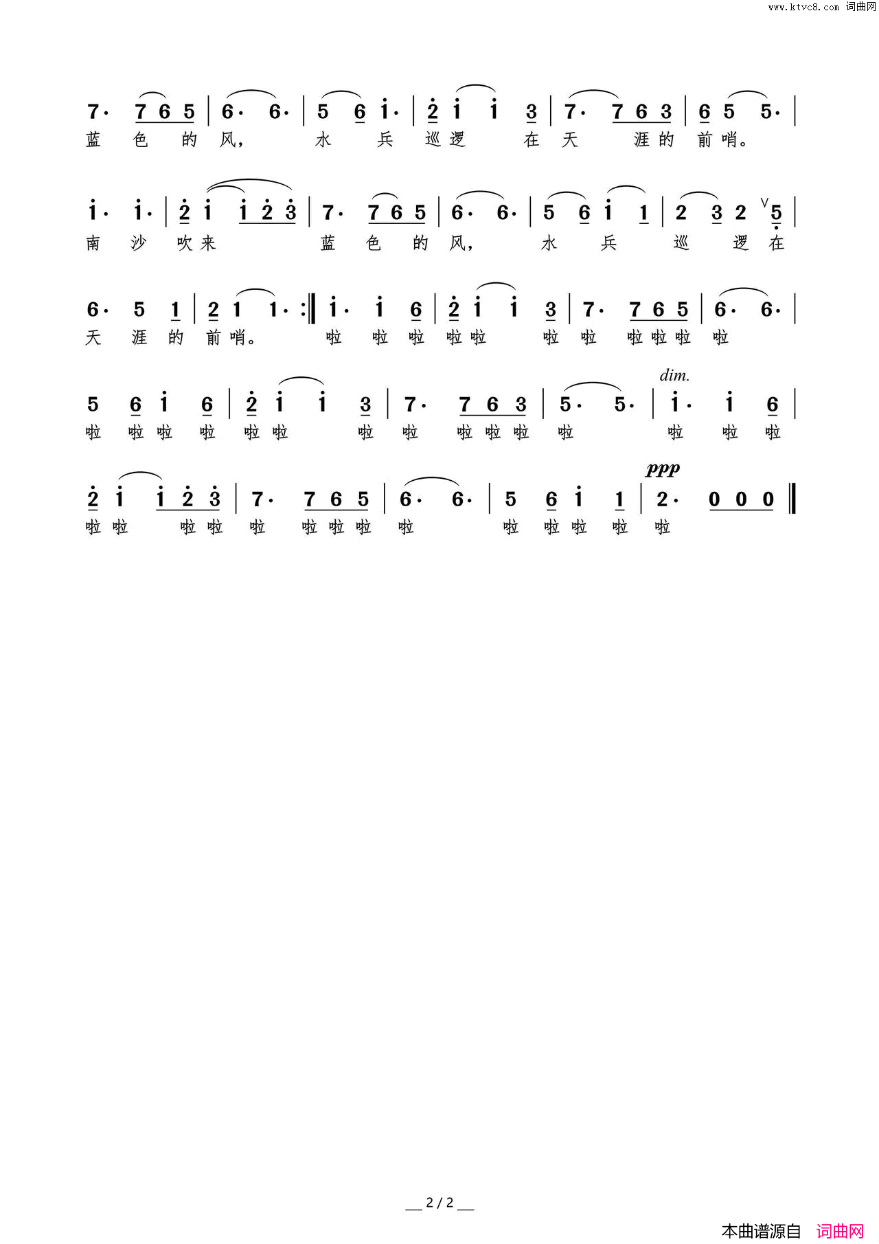 南沙吹来蓝色的风简谱_王洁实演唱_沉石/戴建明词曲