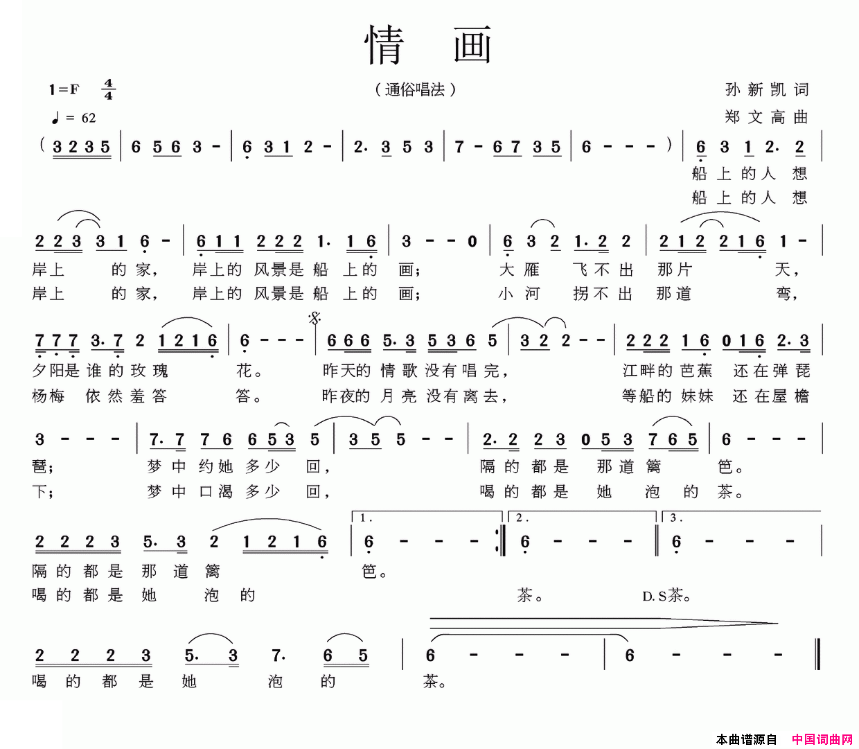 情画孙新凯词郑文高曲情画孙新凯词_郑文高曲简谱