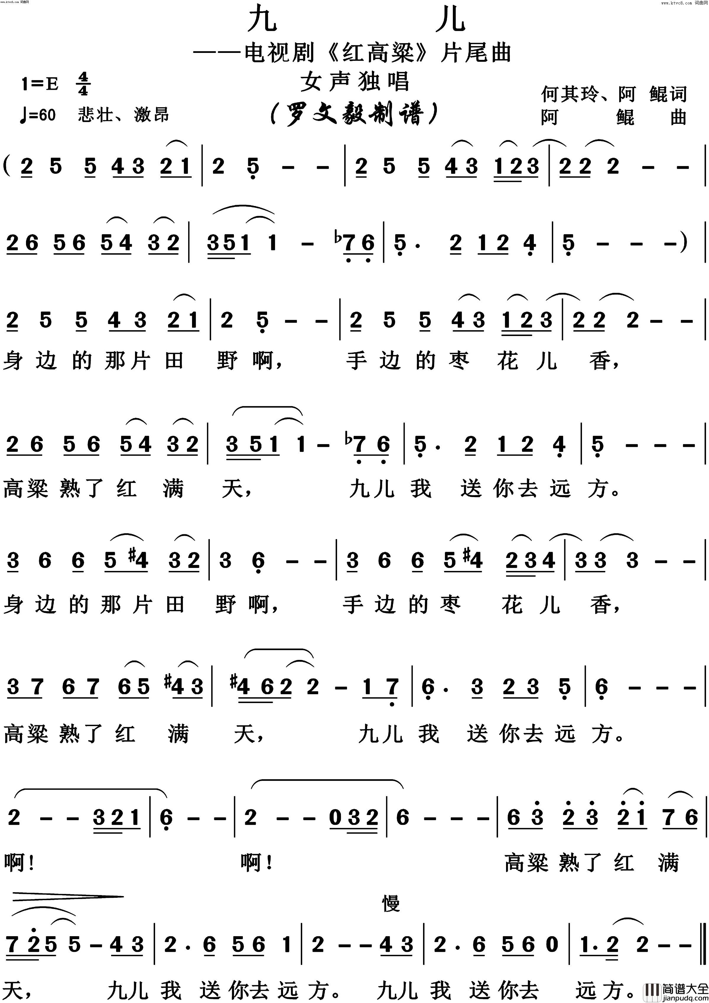 九儿不转调女声独唱简谱