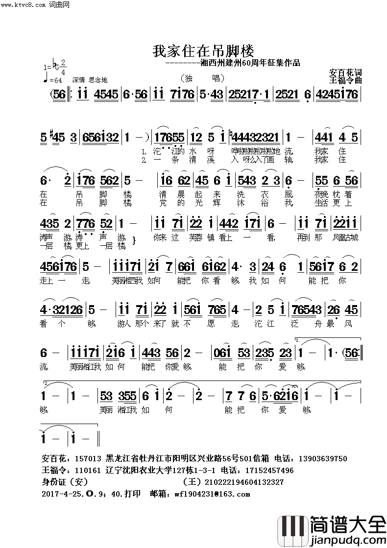 我家住在吊脚楼简谱