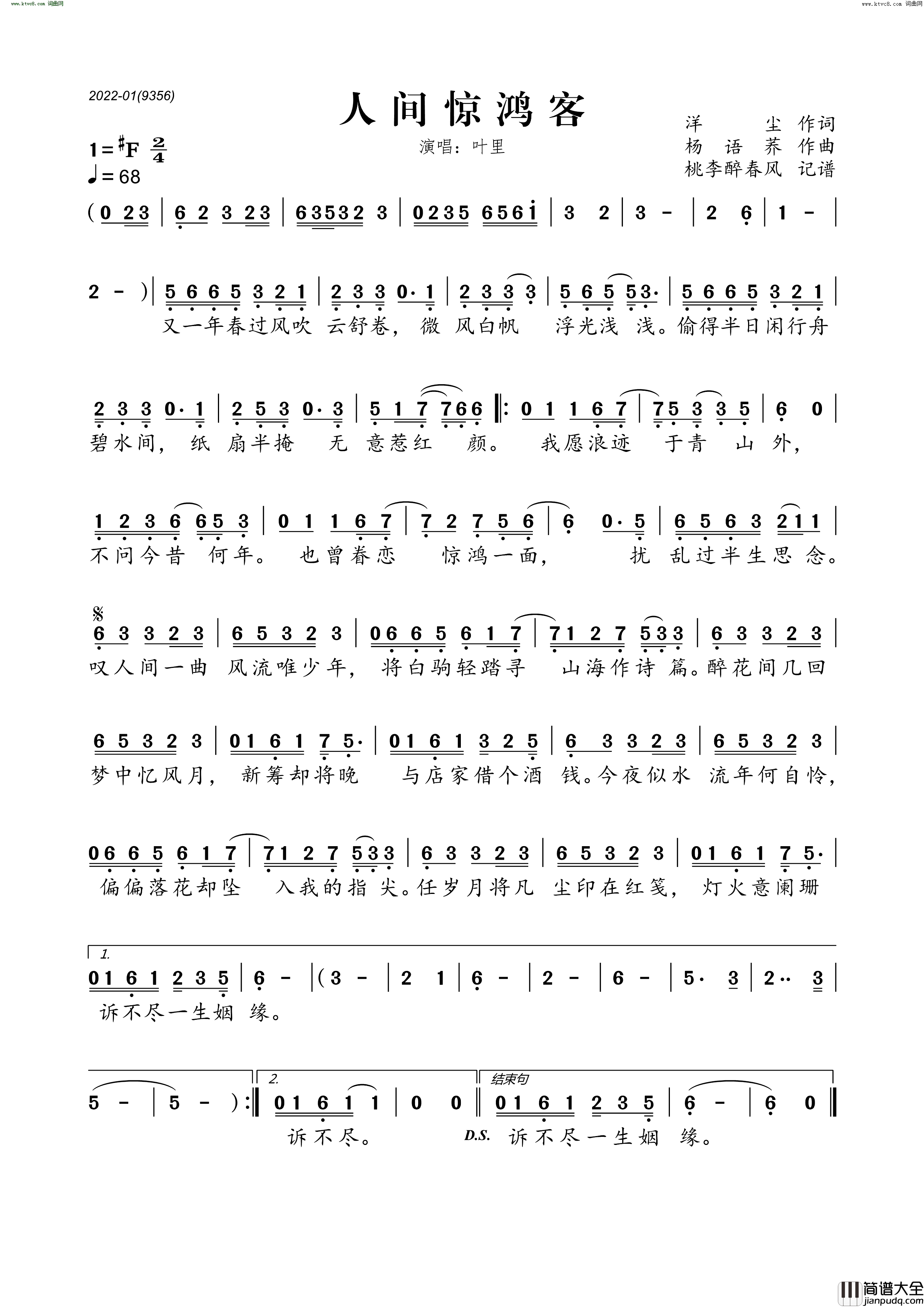 人间惊鸿客简谱_叶里演唱_杨尘/杨语荞词曲
