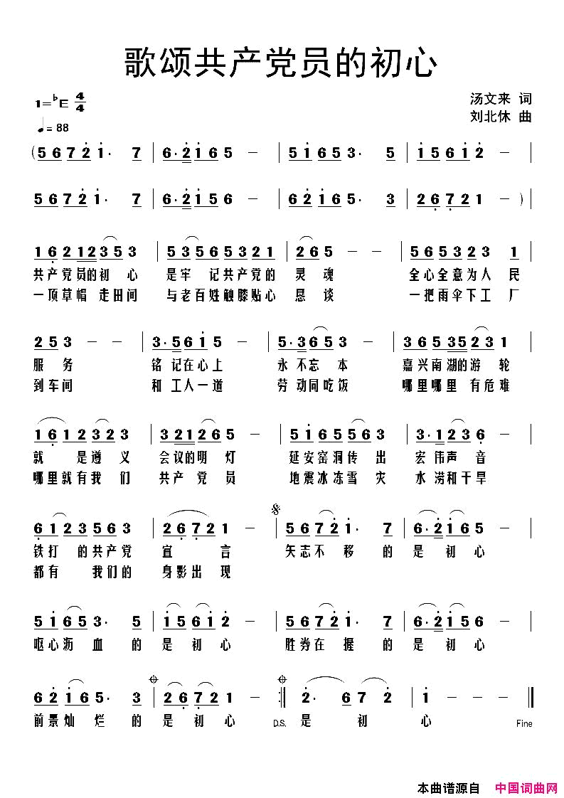 歌颂共产党员的初心简谱