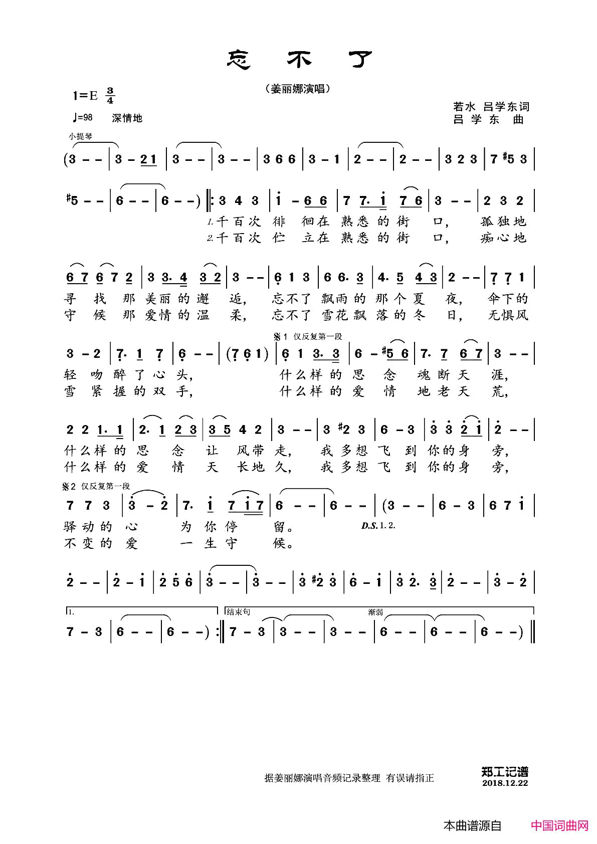 忘不了简谱_姜丽娜演唱_若水、吕学东/吕学东词曲