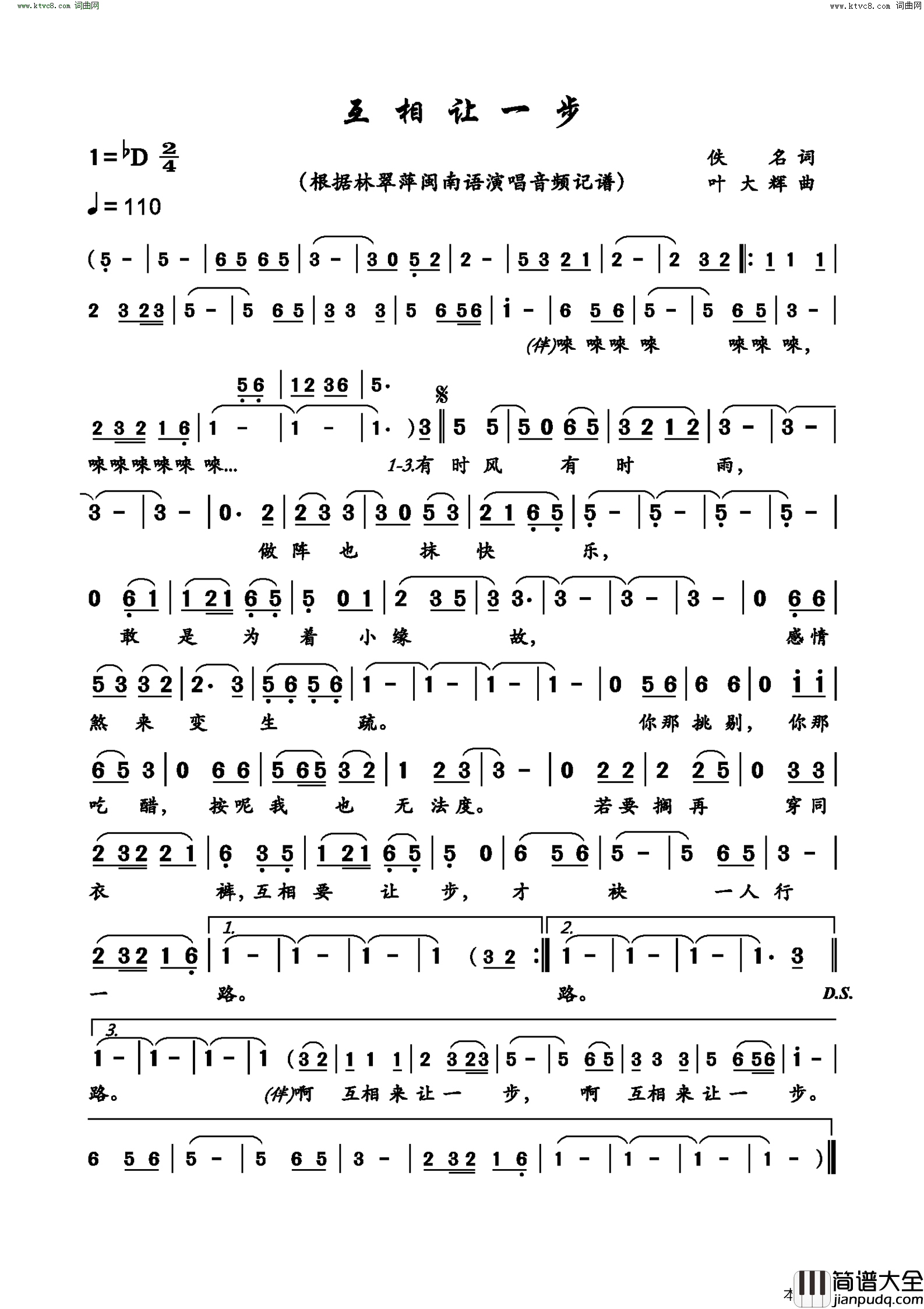 互相让一步简谱_林翠萍演唱_作曲：叶大辉词曲