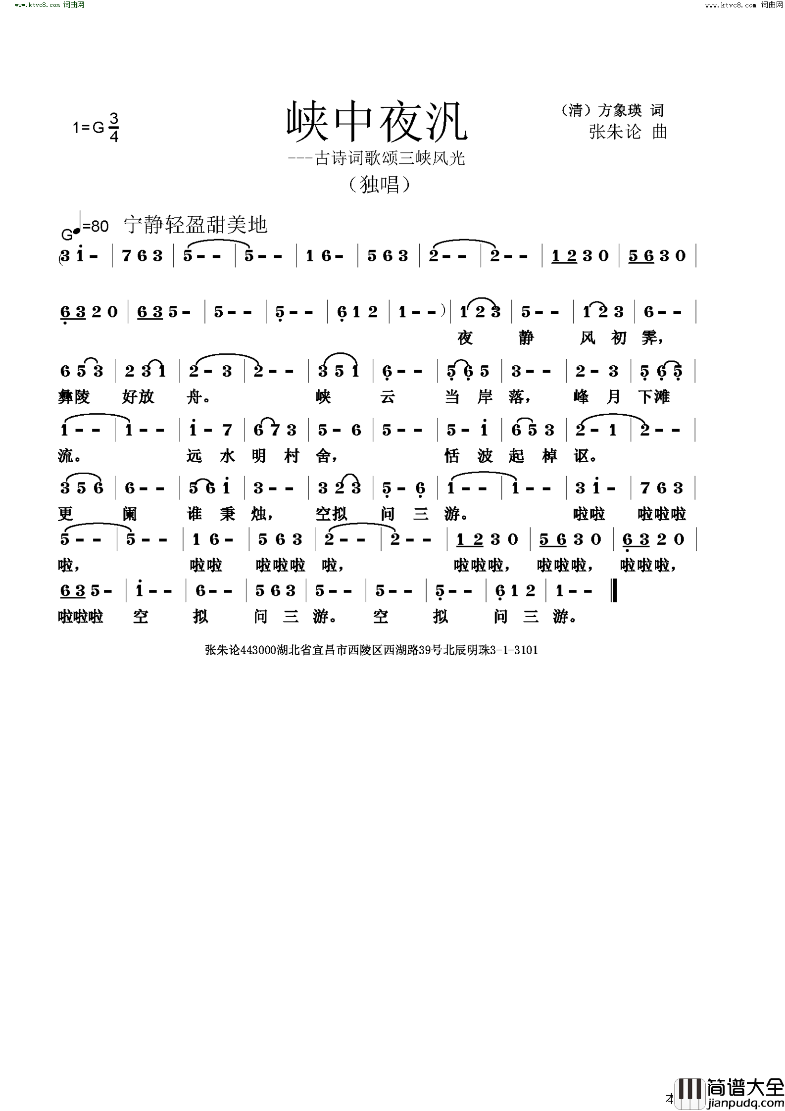 峡中夜汎简谱