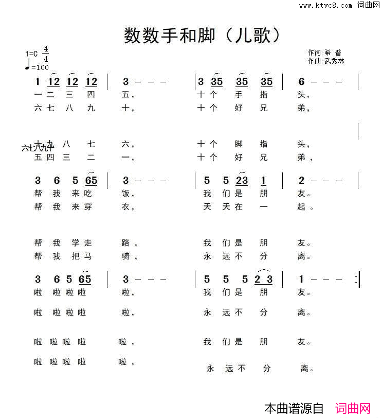 数数手和脚希普词武秀林曲数数手和脚希普词_武秀林曲简谱