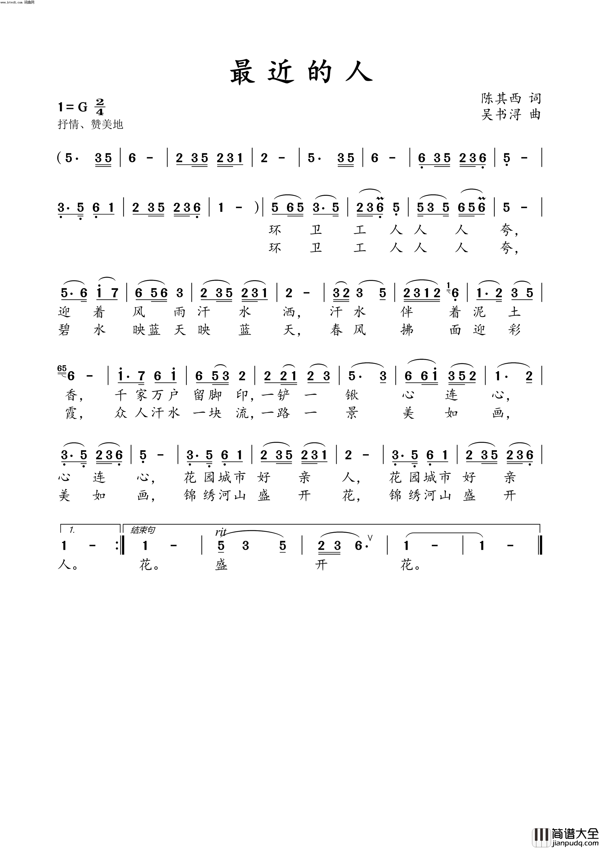 最近的人简谱_刘亚芹演唱_陈其西/吴书浔词曲