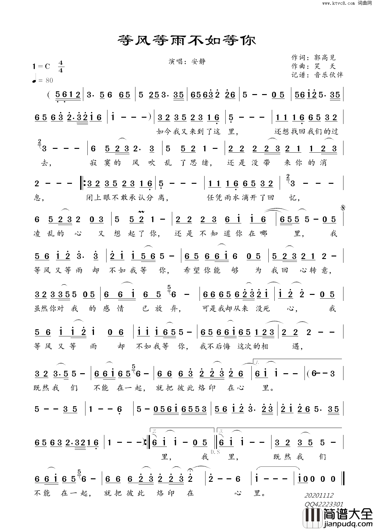 等风等雨不如等你简谱_安静演唱_郭高见/笑天词曲