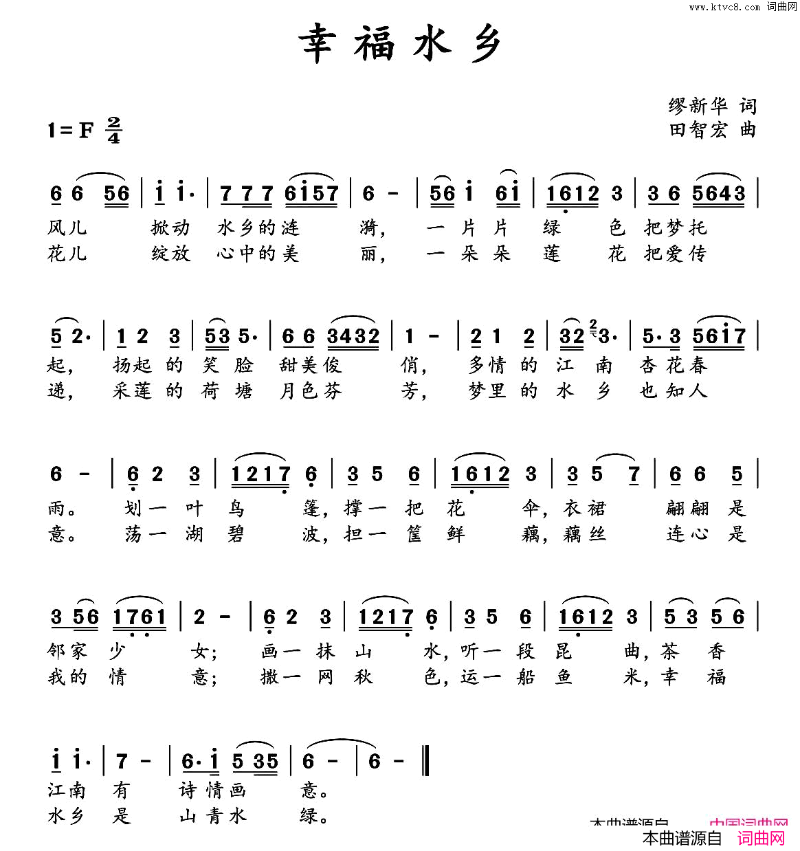 幸福水乡简谱