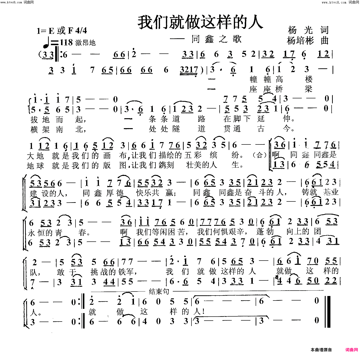 我们就做这样的人混声小合唱简谱_孙娜演唱_杨光/杨培彬词曲