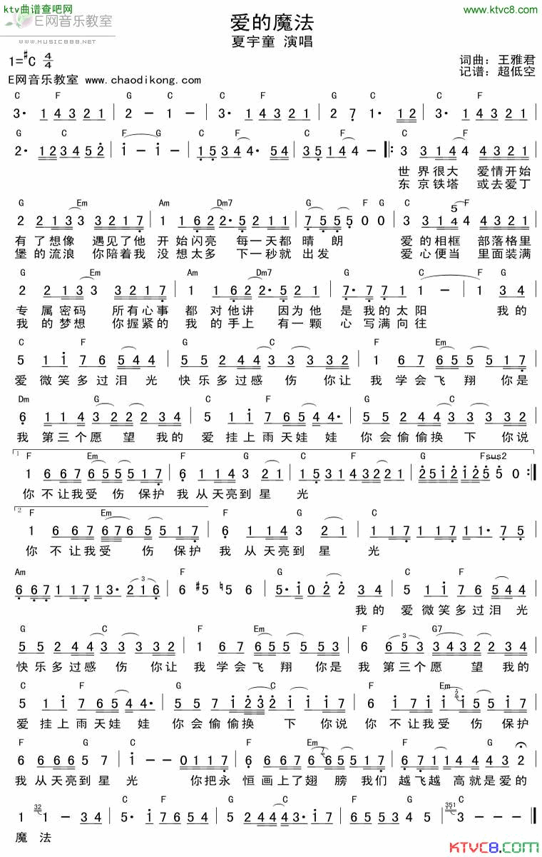 爱的魔法简谱_夏宇童演唱