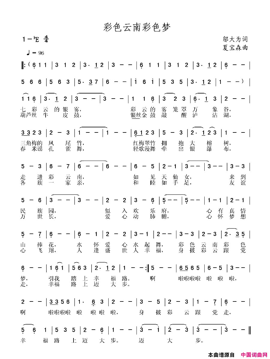 彩色云南彩色梦简谱