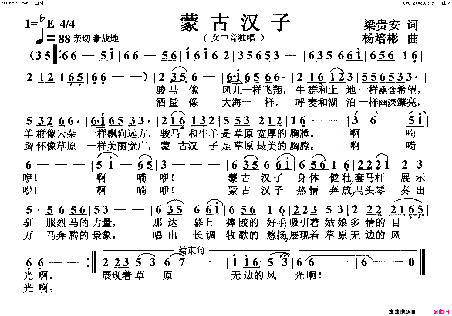蒙古汉子女中音独唱简谱