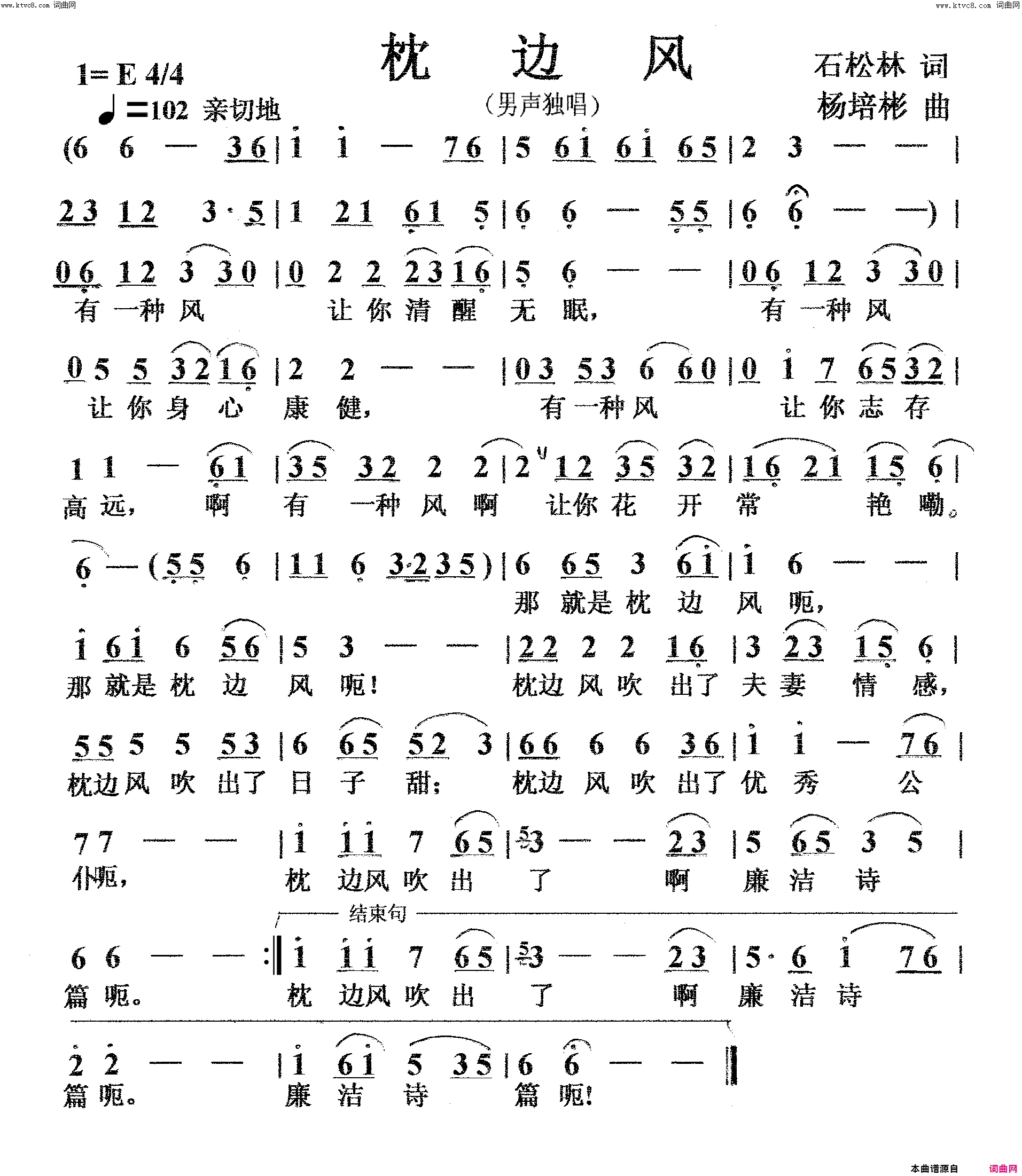 枕边风男声独唱简谱