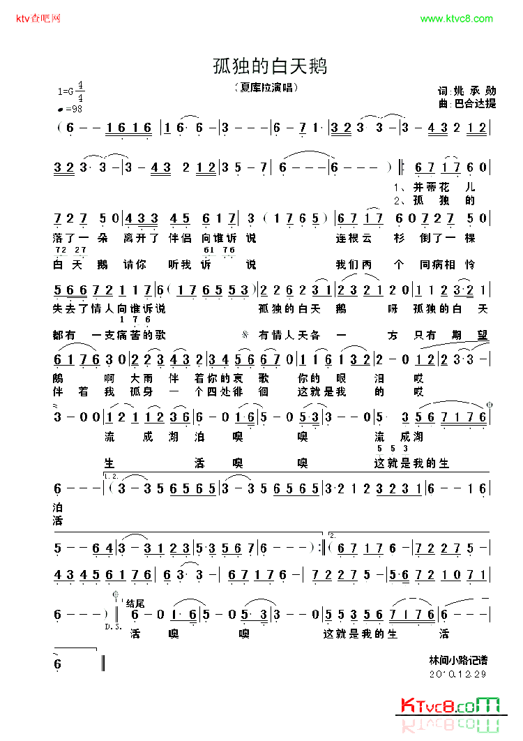 孤独的白天鹅简谱_夏库拉演唱_姚成勋/巴合达提词曲