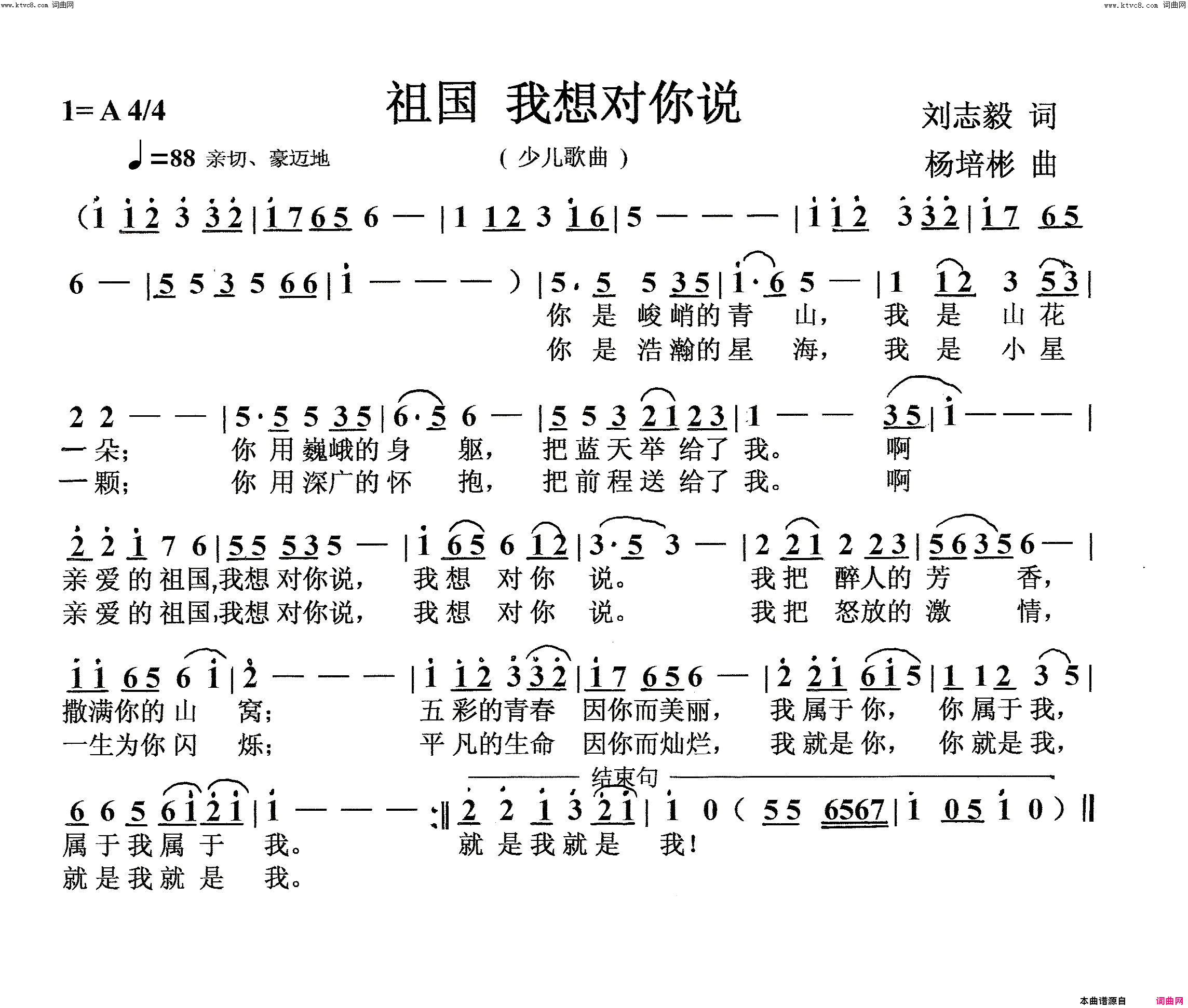 祖国我想对你说少儿歌曲简谱