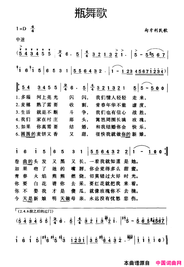 [匈牙利]瓶舞歌简谱