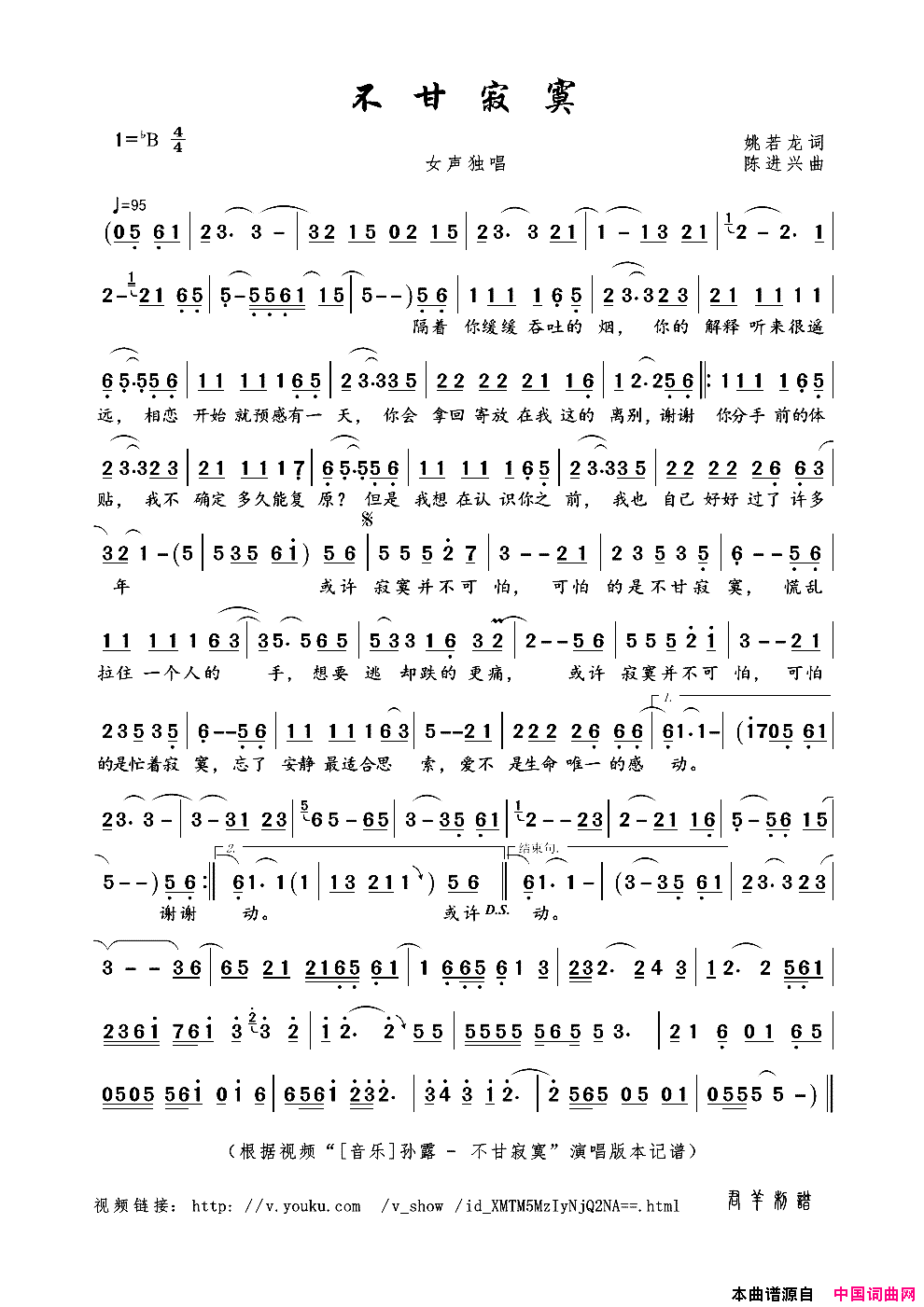 不甘寂寞简谱_孙露演唱_姚若龙/陈进兴词曲