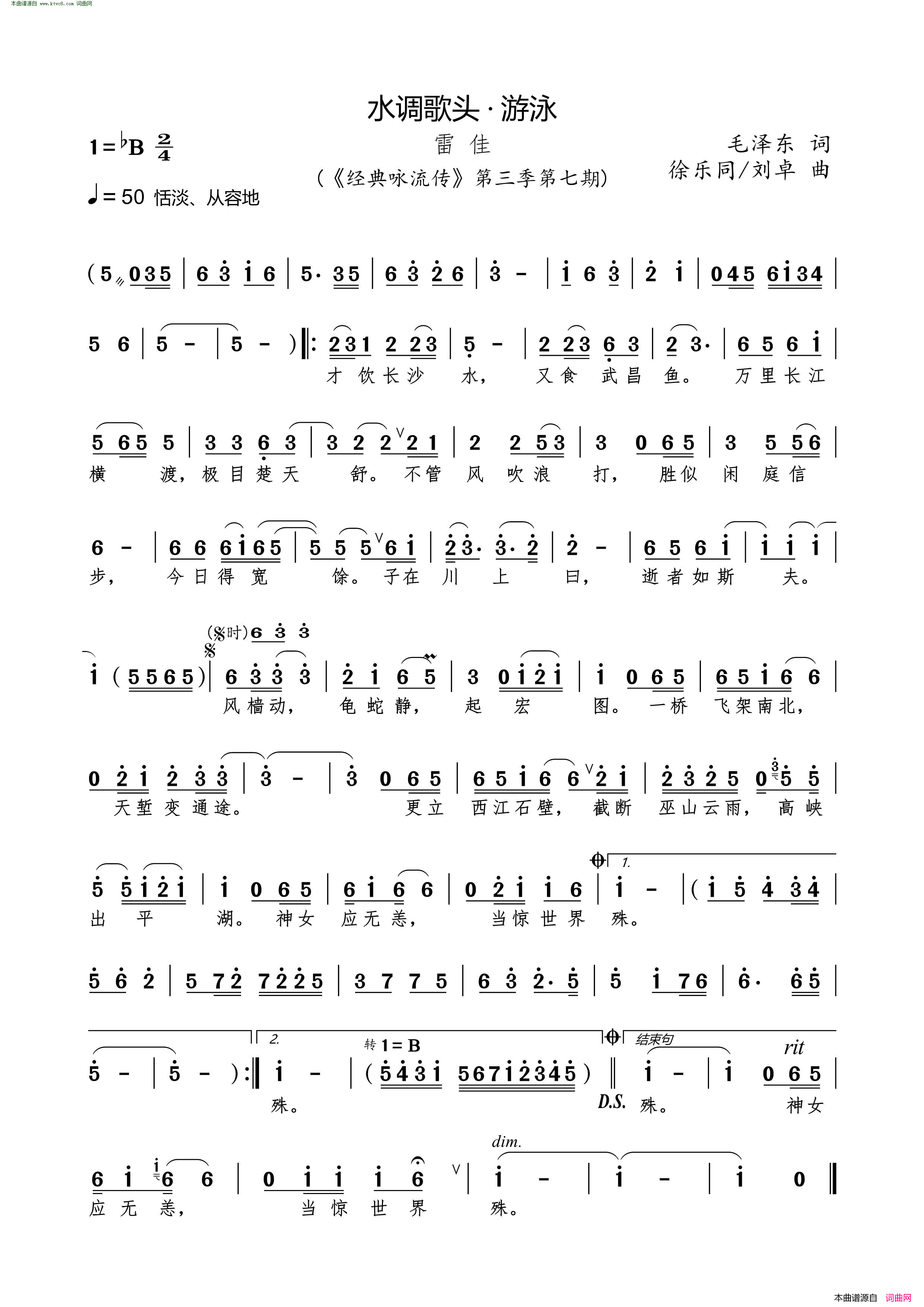 水调歌头·游泳简谱_雷佳演唱_毛泽东/徐乐同、刘卓词曲