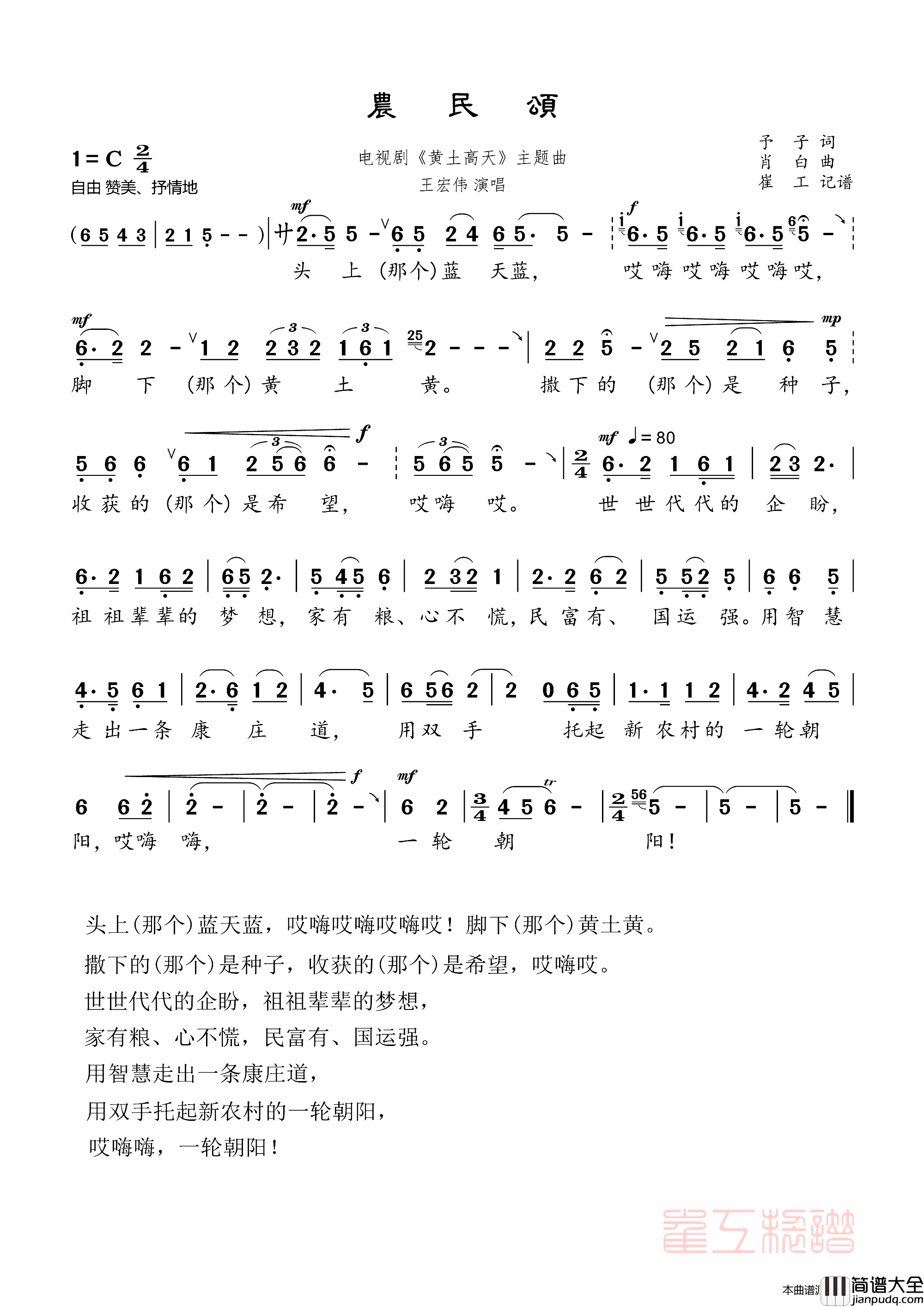 农民颂电视剧_黄土高天_主题曲简谱