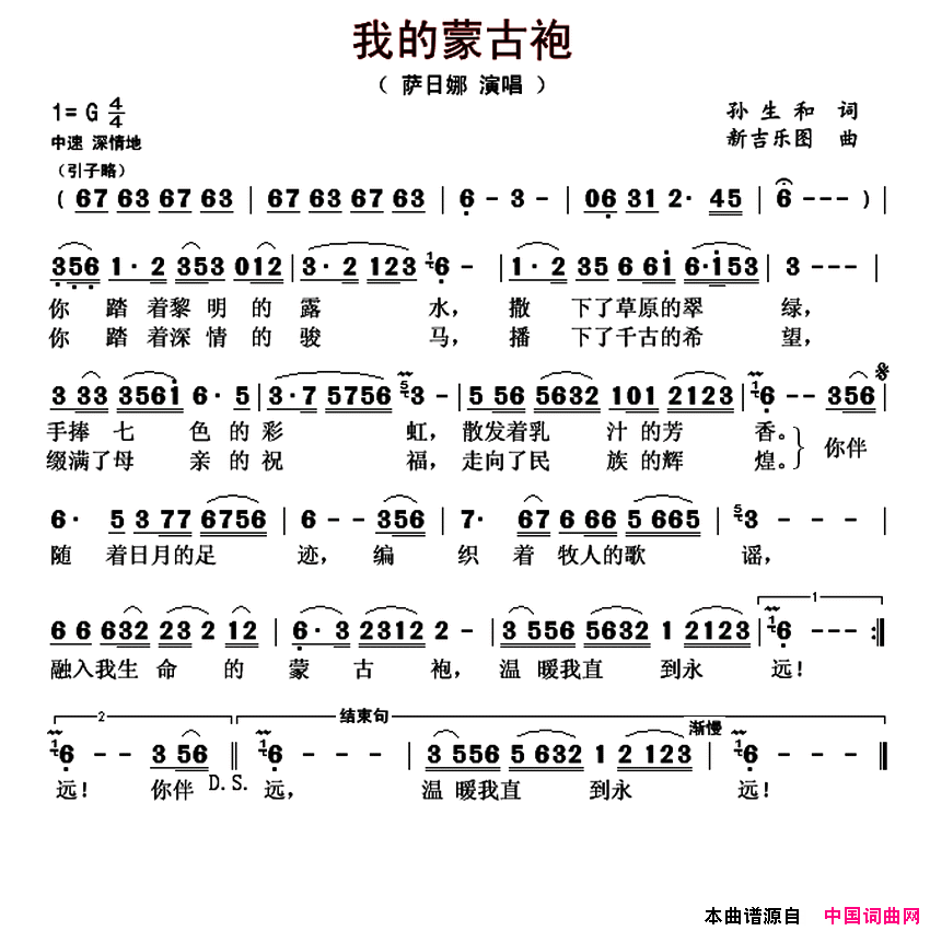 我的蒙古袍简谱_萨日娜演唱_孙生和/新吉乐图词曲