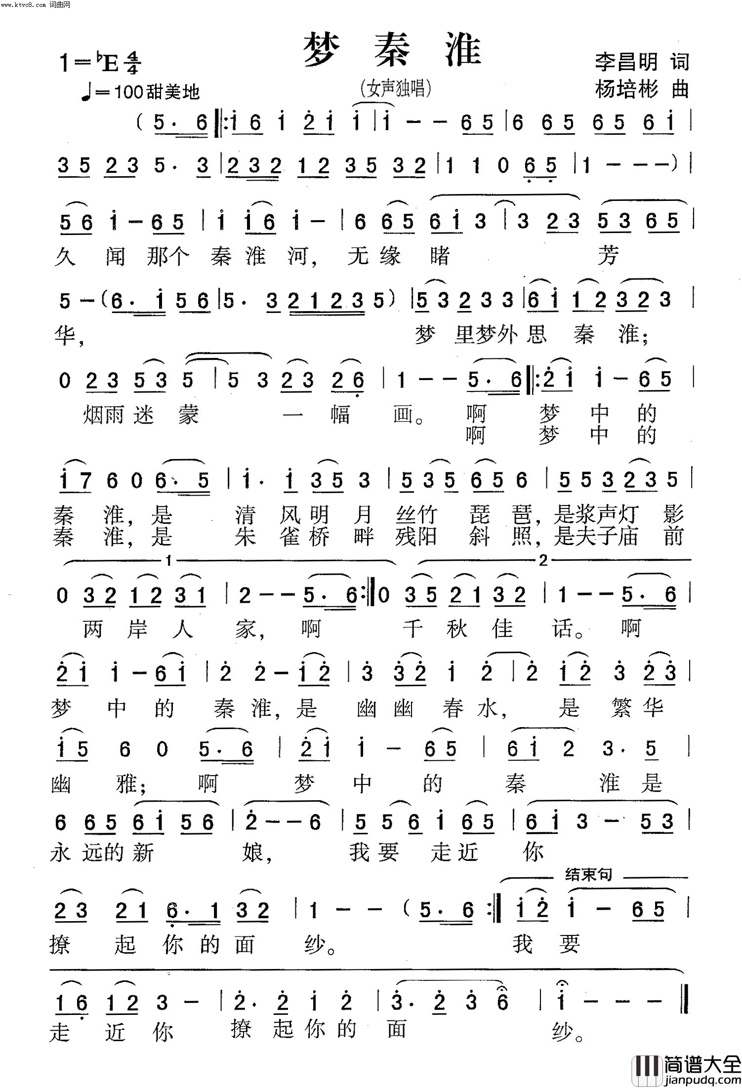 梦秦淮女声独唱简谱