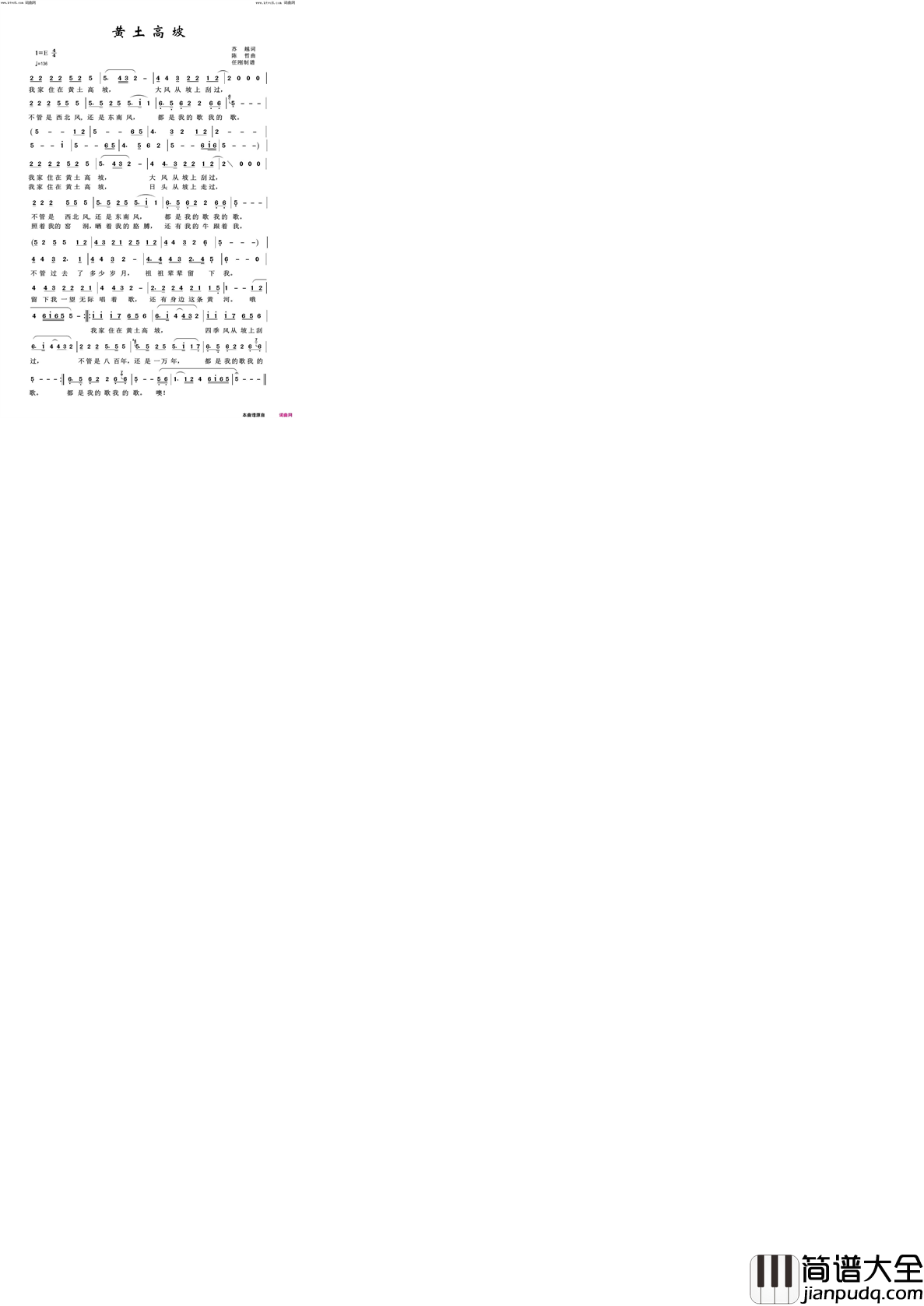 黄土高坡回声嘹亮2013简谱