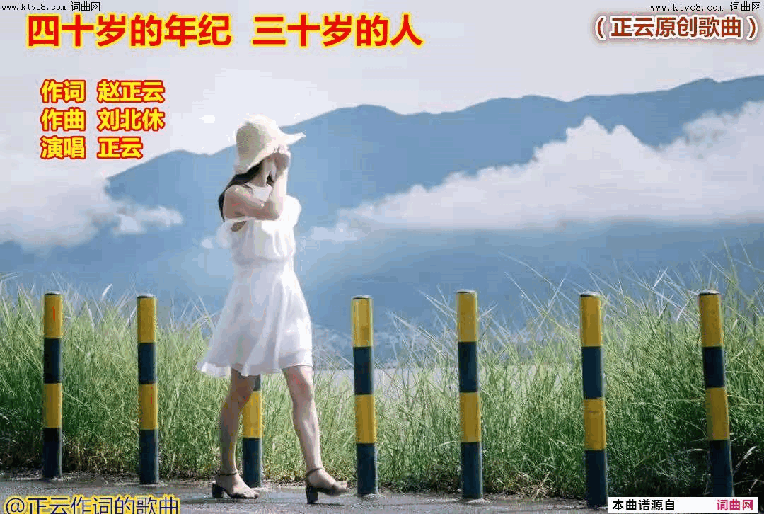 四十岁年纪_三十岁人简谱_正云演唱_赵正云/刘北休词曲