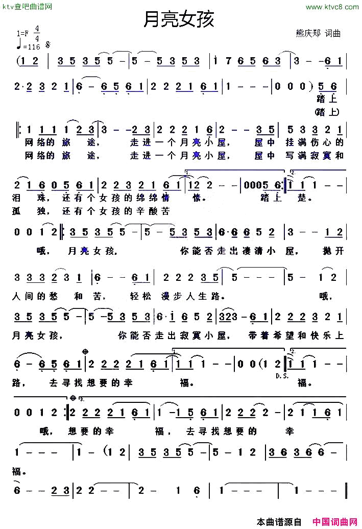 月亮女孩简谱_阿晨演唱_熊庆郑/熊庆郑词曲
