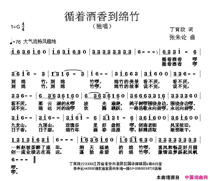循着酒香到绵竹简谱