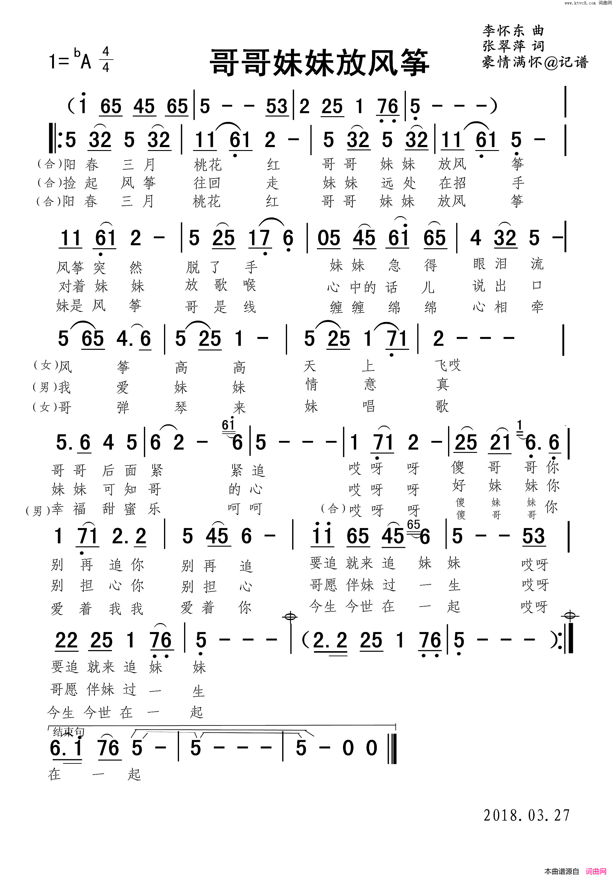 哥哥妹妹放风筝简谱_张翠萍演唱_李怀东/张翠萍词曲