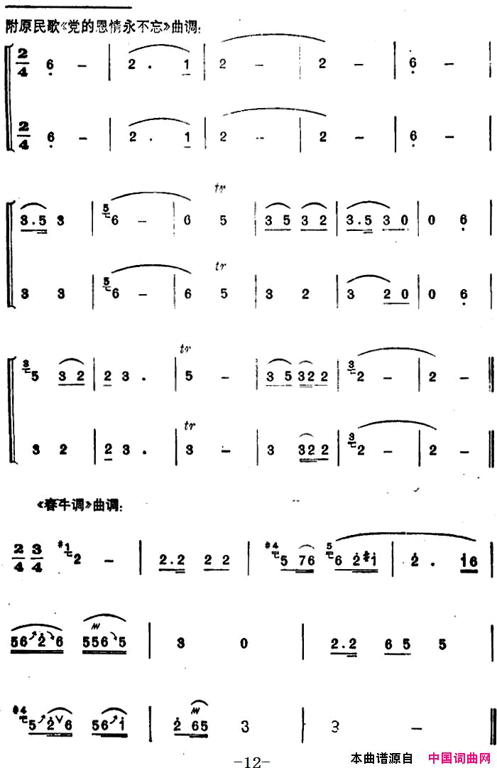 天湖渔歌简谱