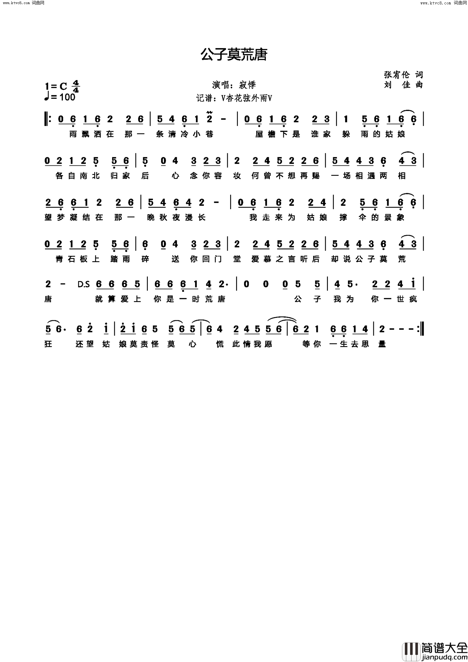 公子莫荒唐寂悸简谱_寂悸演唱_张宥伦/刘佳词曲