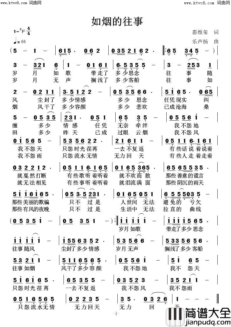 如烟的往事简谱
