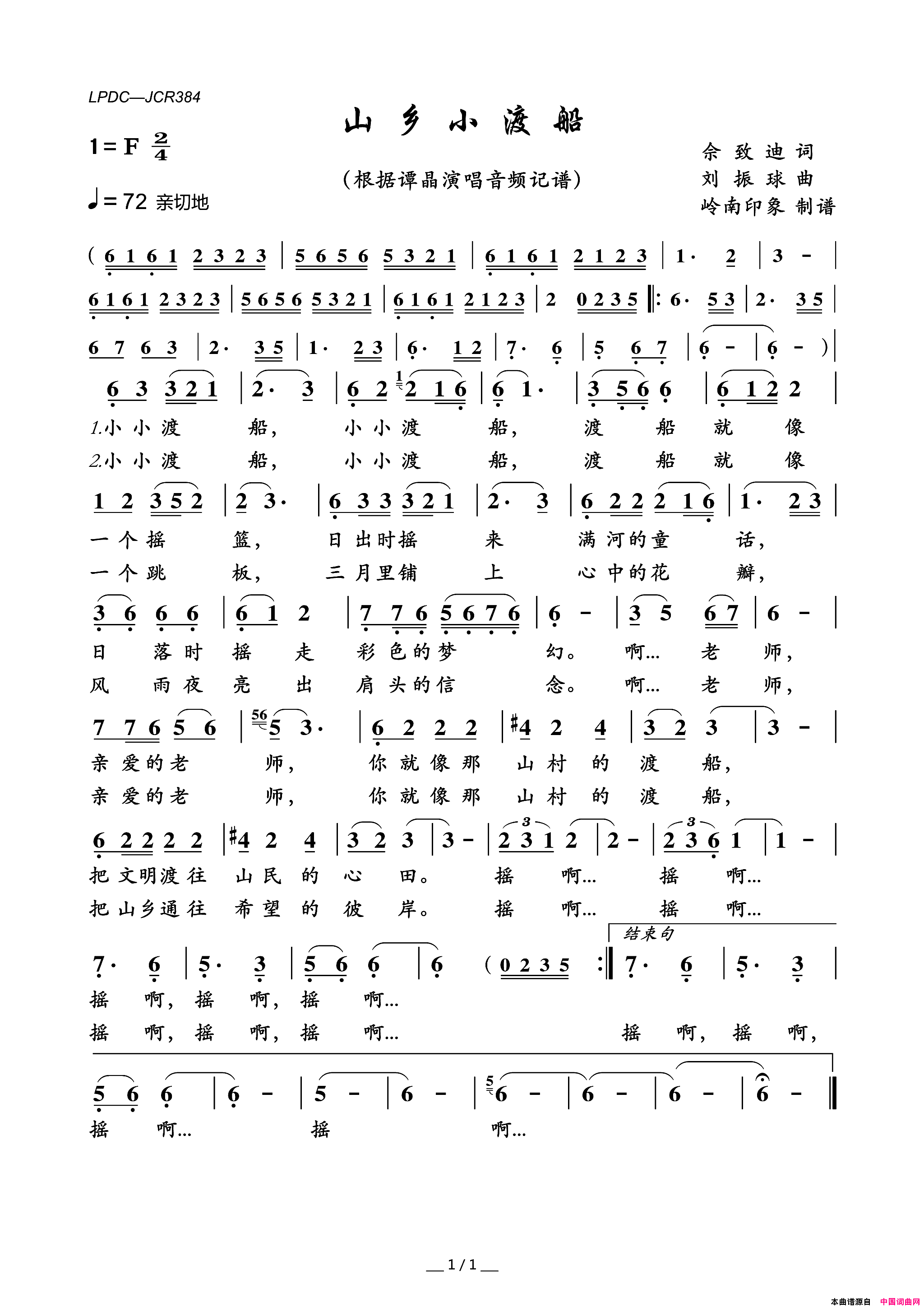 山乡小渡船简谱