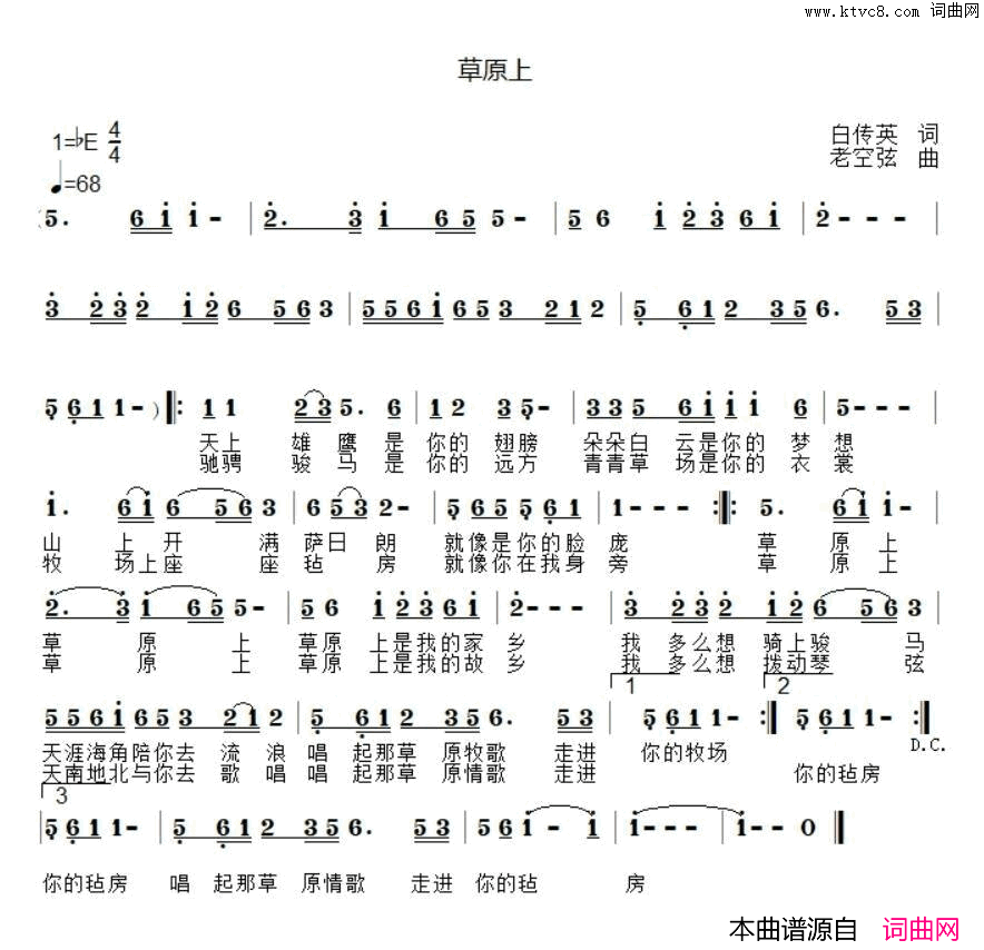 草原上简谱