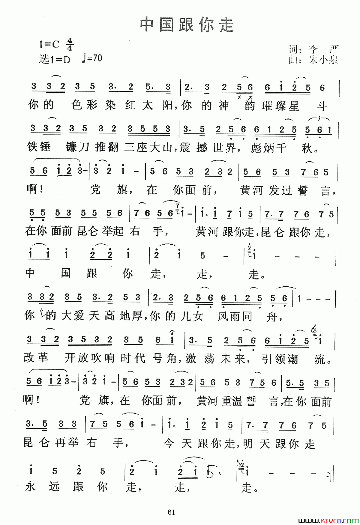 中国跟你走简谱