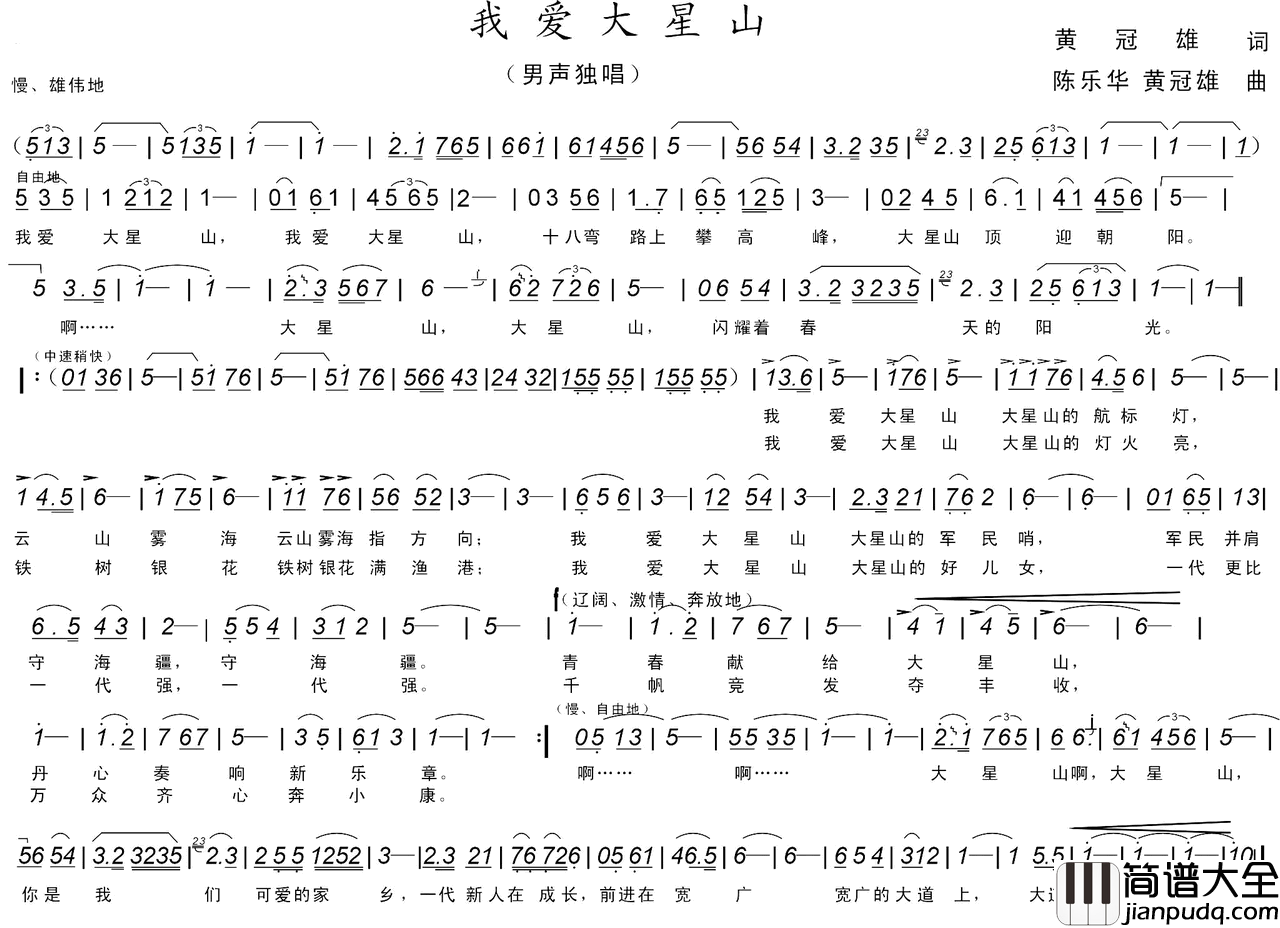 我爱大星山简谱