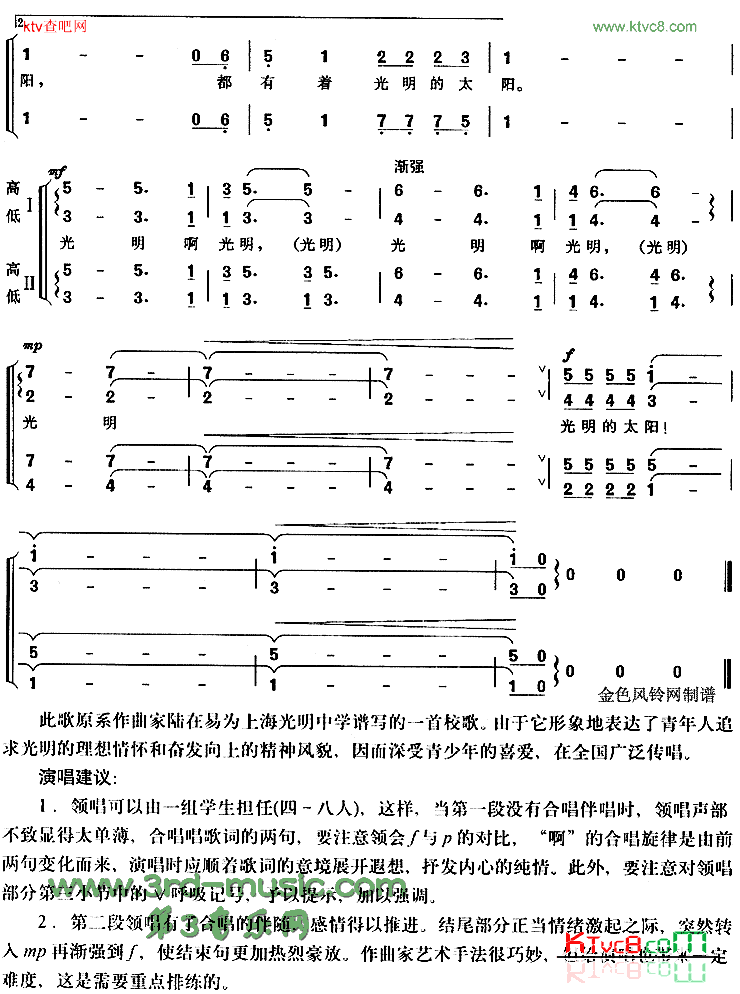 光明的太阳上海光明中学校歌[合唱曲谱]简谱