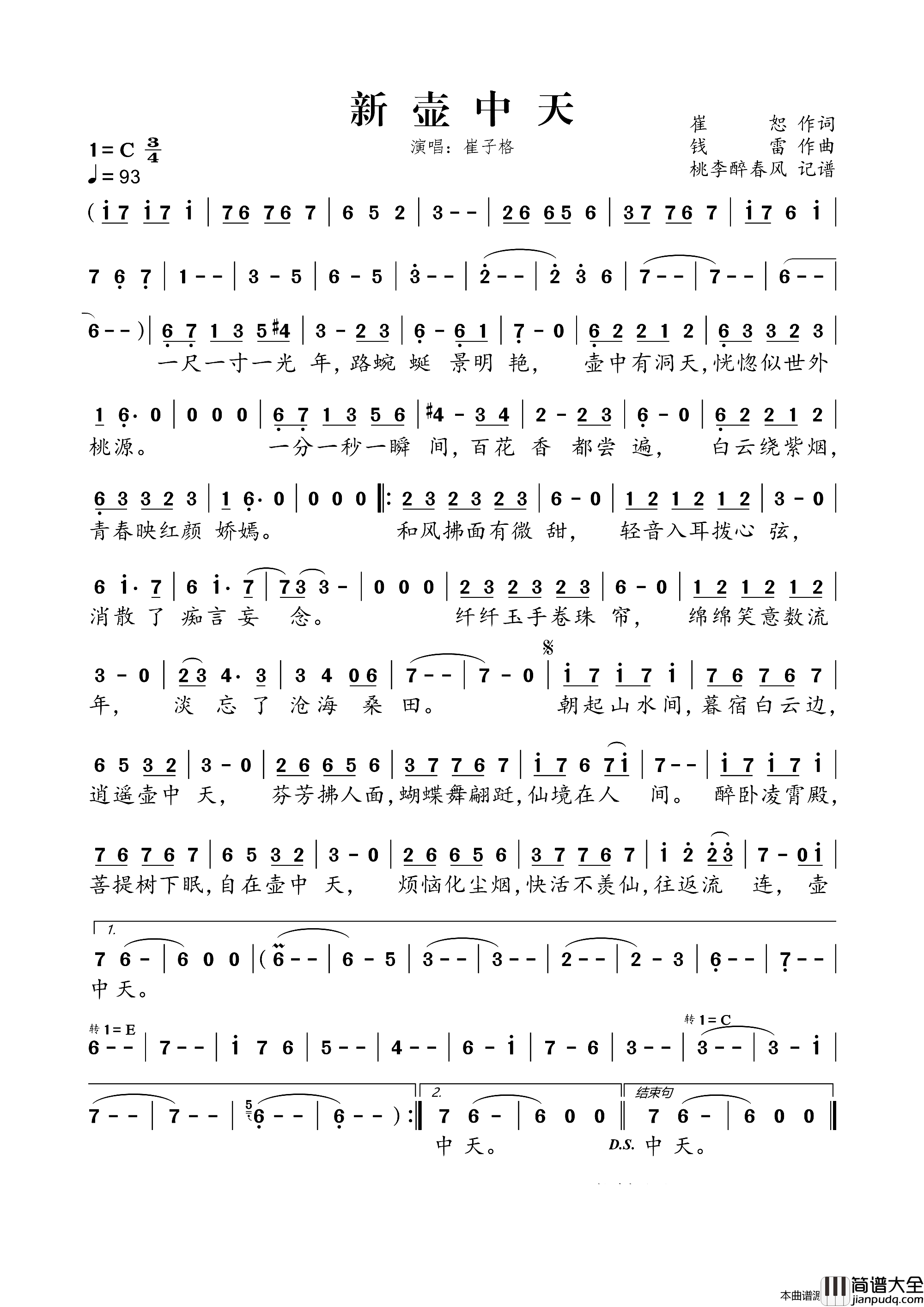 新壶中天简谱_崔子格演唱_崔恕/钱雷词曲