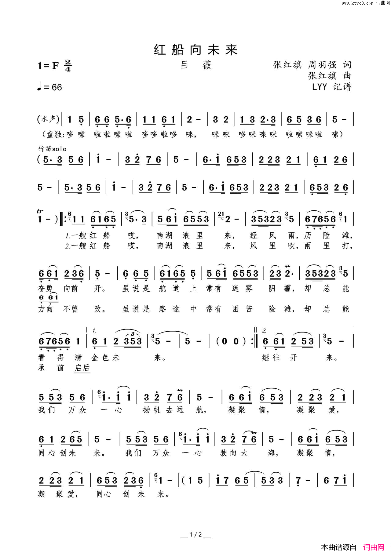 红船向未来吕薇演唱版张红旗周羽强词张红旗曲红船向未来吕薇演唱版张红旗_周羽强词_张红旗曲简谱