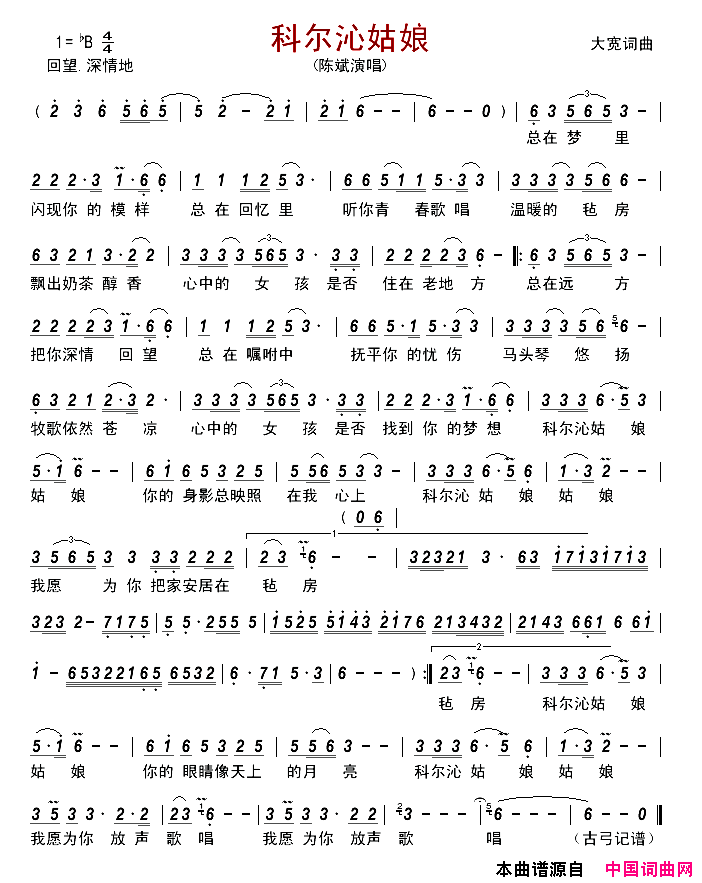 科尔沁姑娘简谱_陈斌演唱_大宽/大宽词曲