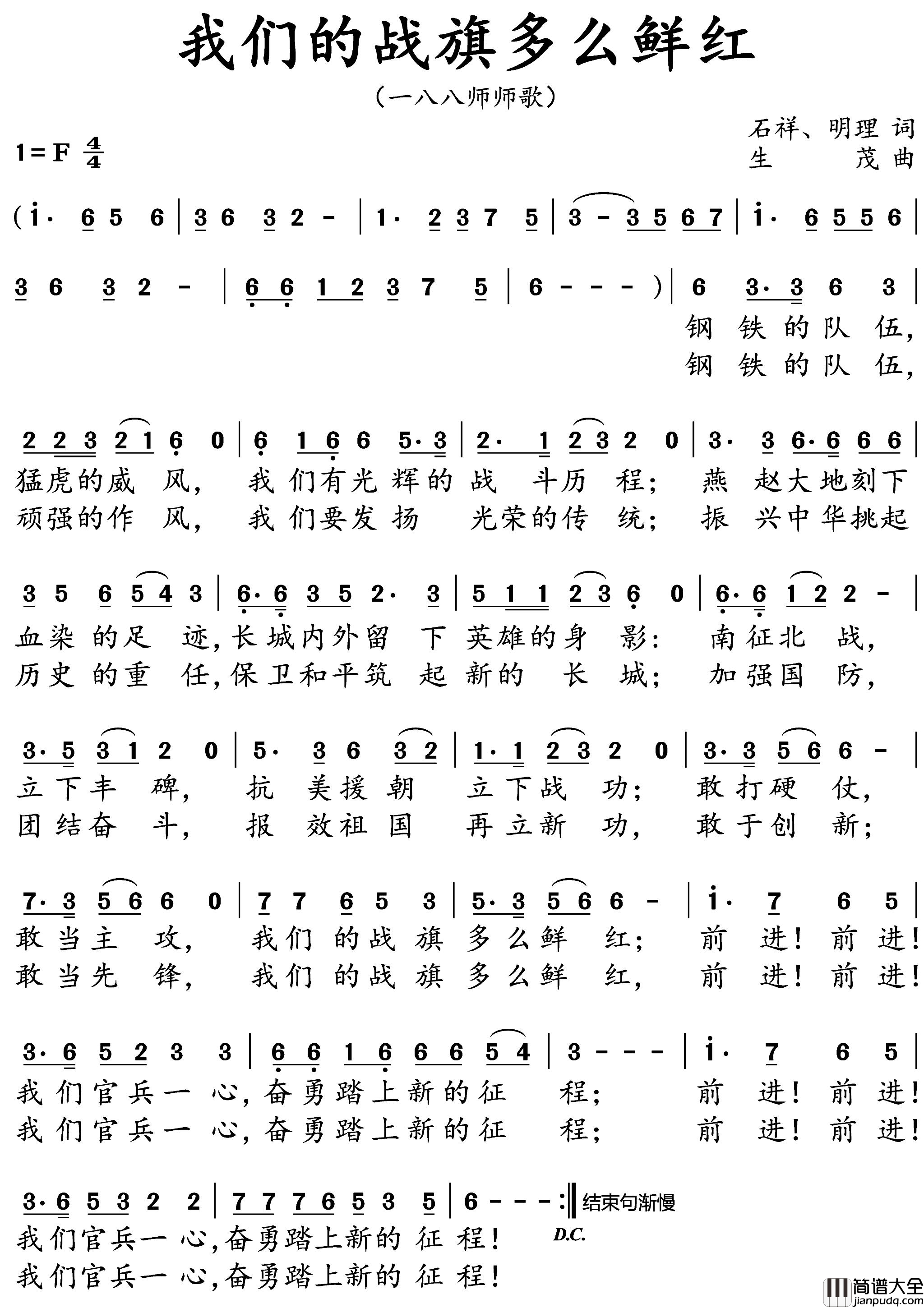 我们的战旗多么鲜红简谱_一八八师演出队演唱_石祥、明理/生茂词曲