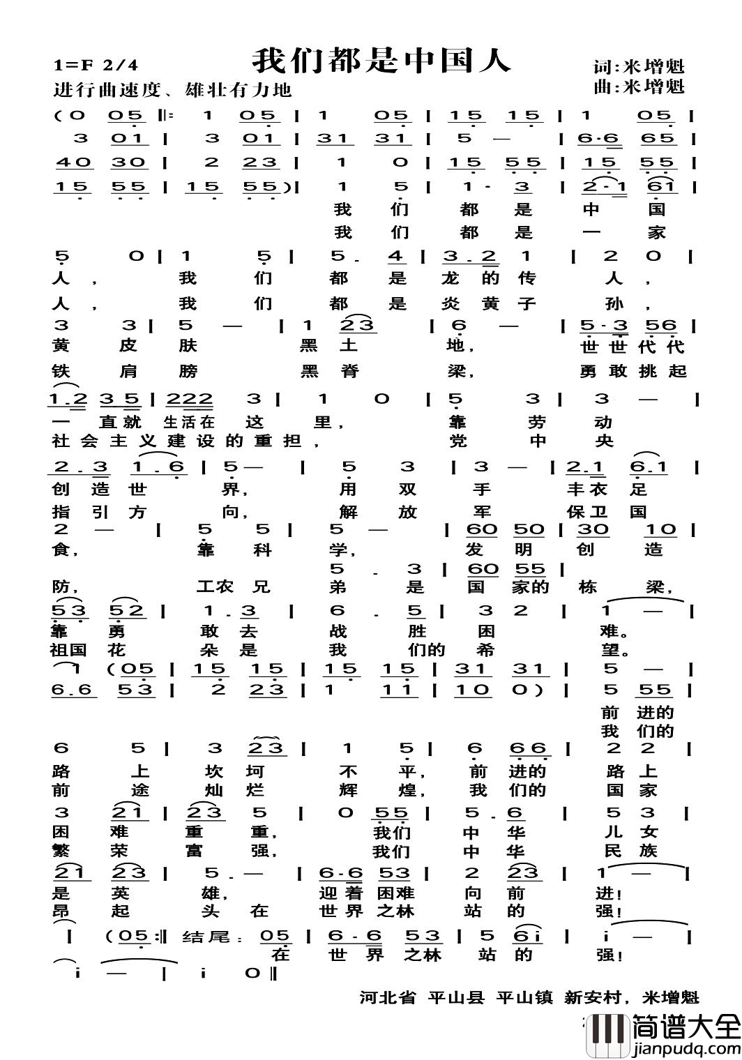 我们都是中国人简谱_米增魁演唱_米增魁/米增魁词曲