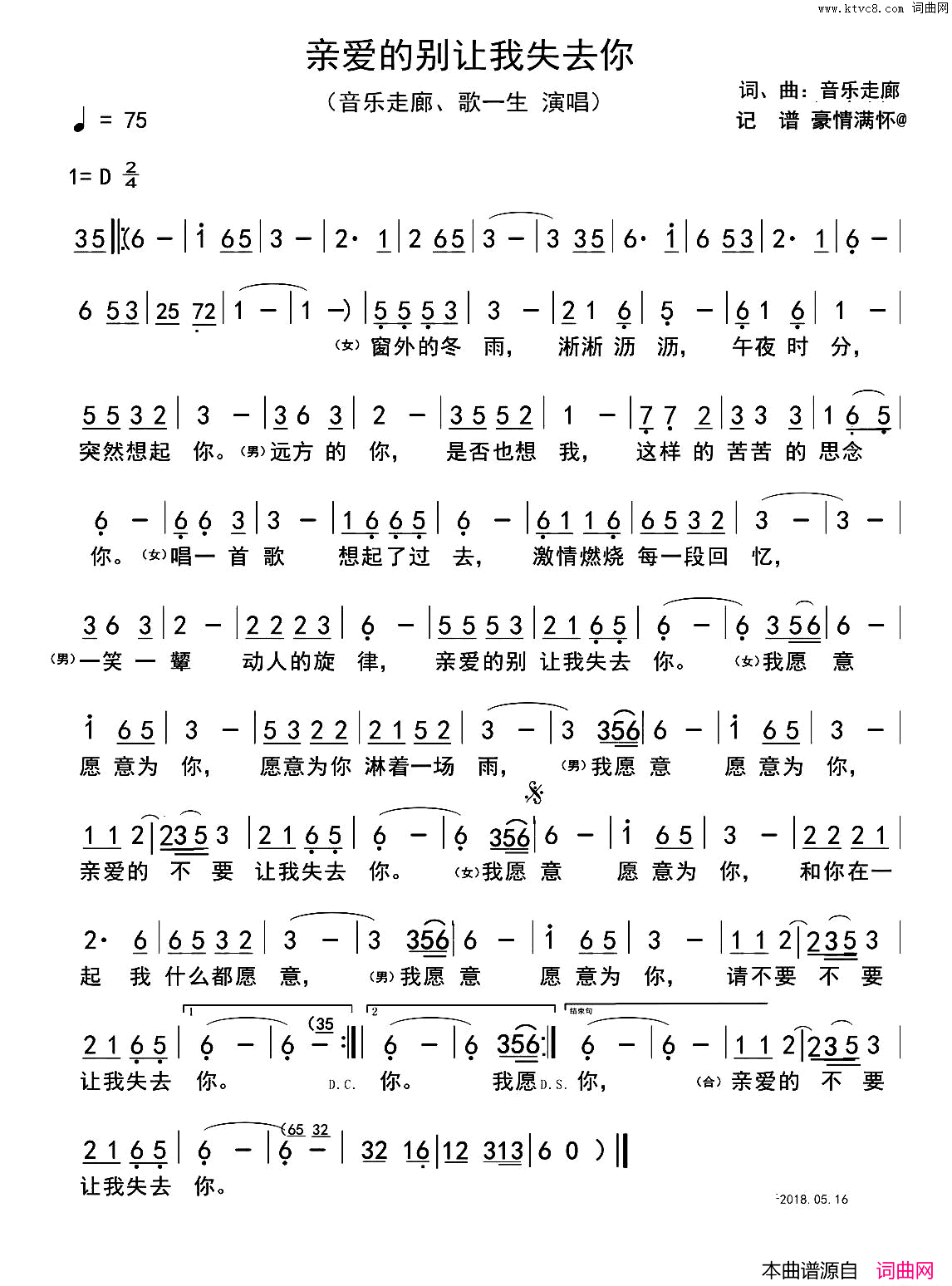 亲爱的别让我失去你简谱