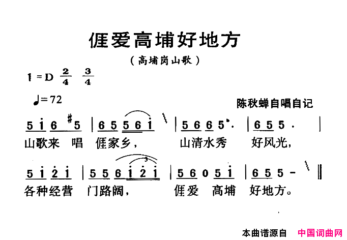 河源民歌：ai爱高埔好地方简谱