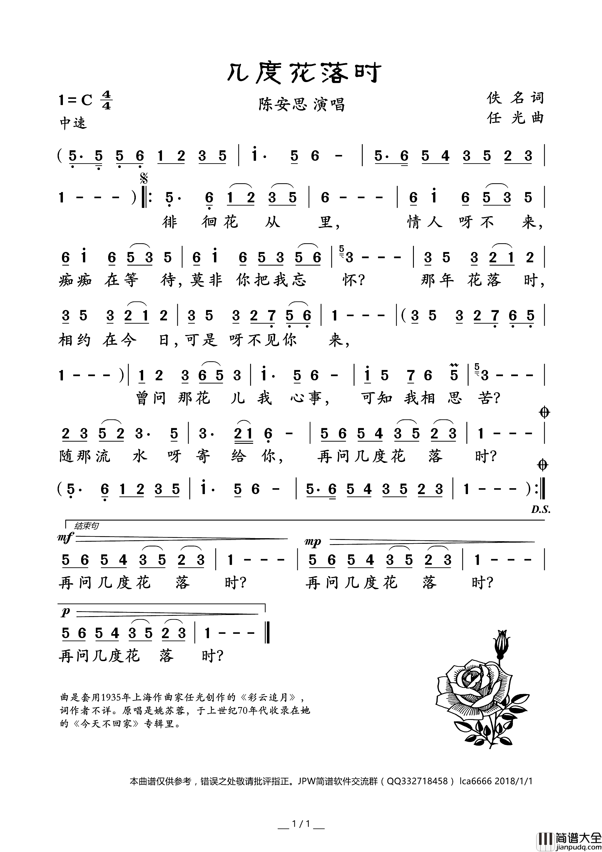 几度花落时简谱