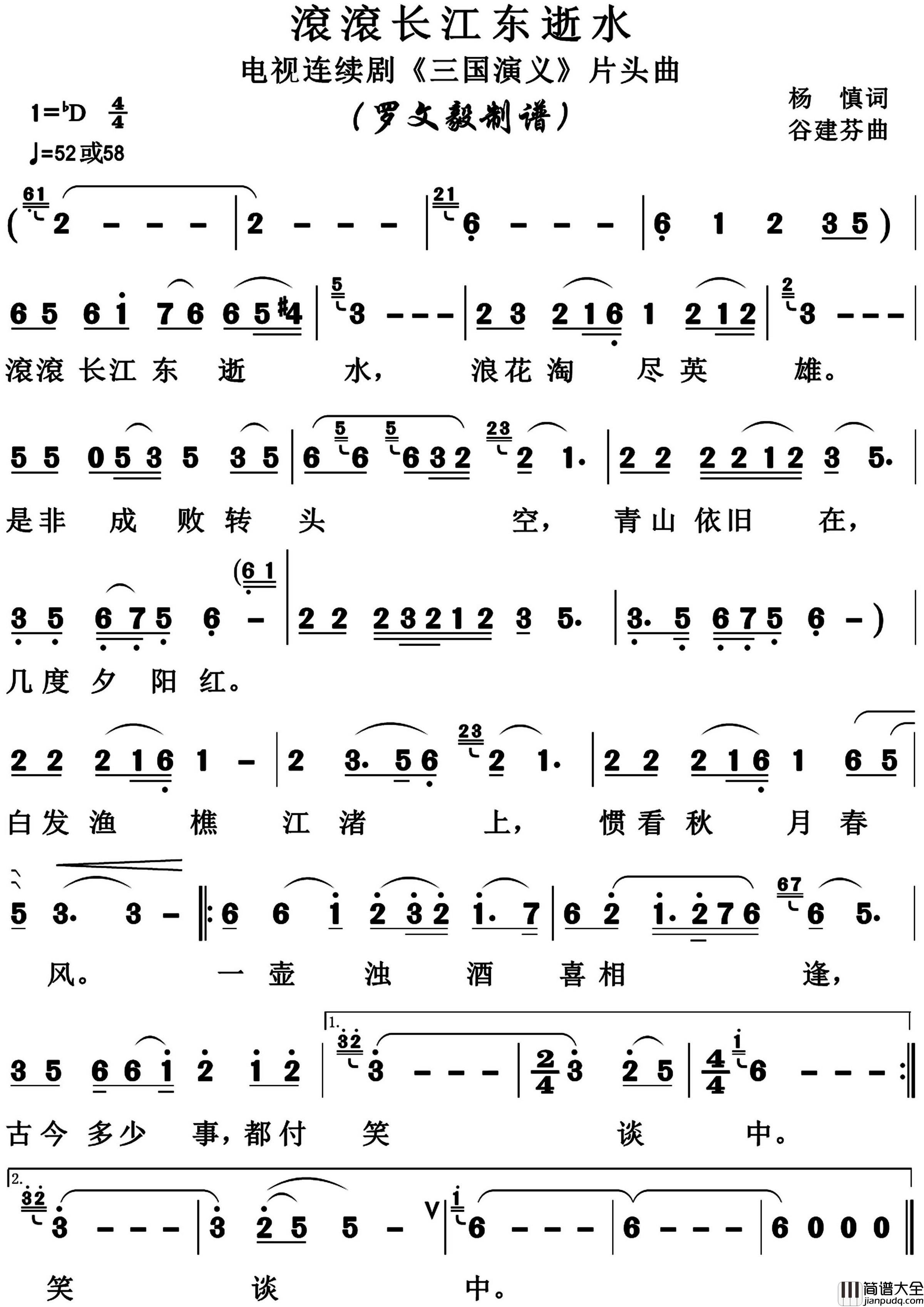 滚滚长江东逝水高清版简谱